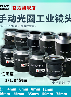 C口工业镜头4mm6mm12mm75mm手动光圈定焦镜头500万相机镜头无畸变