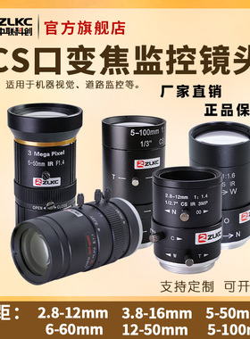 手动变焦工业镜头2.8-12mm 5-50mm变倍12-50mm多种焦距5-100mm工业相机镜头CS口 手动光圈监控镜头低畸变检测