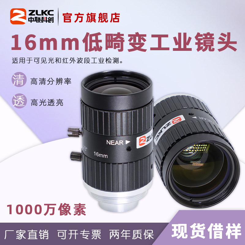 1000万像素16mm工业镜头手动光圈镜头2/3英寸500万 C口F2.8低畸变