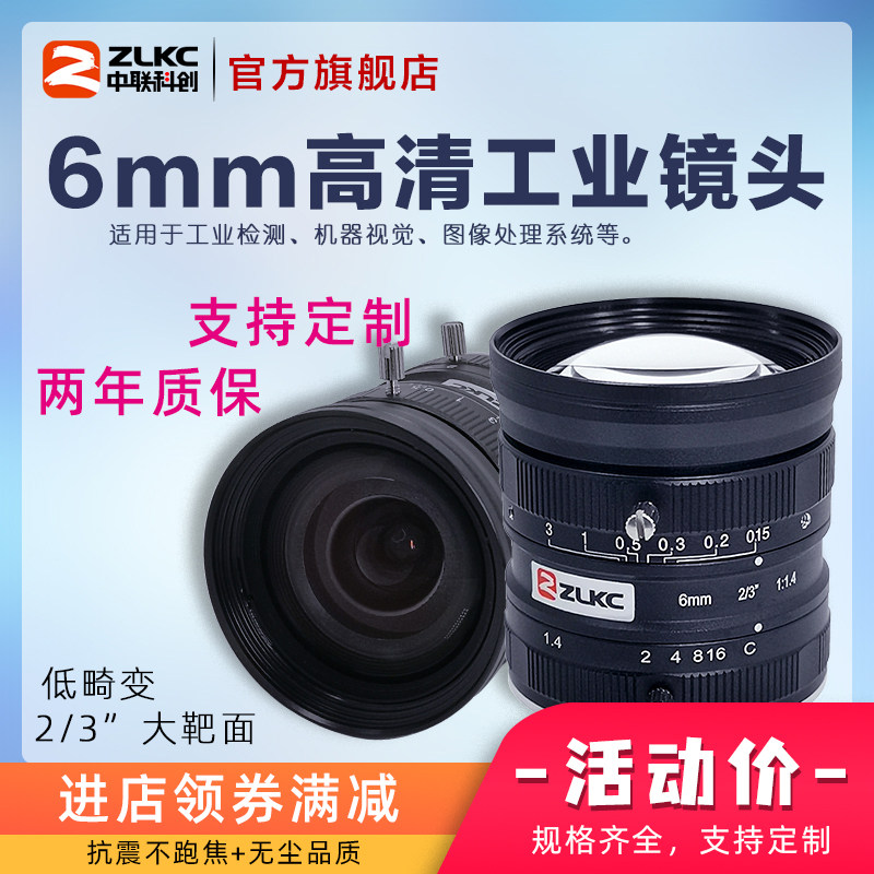 工业镜头6mm定焦广角镜头C口500万像素镜头 2/3英寸靶面 F1.4光圈
