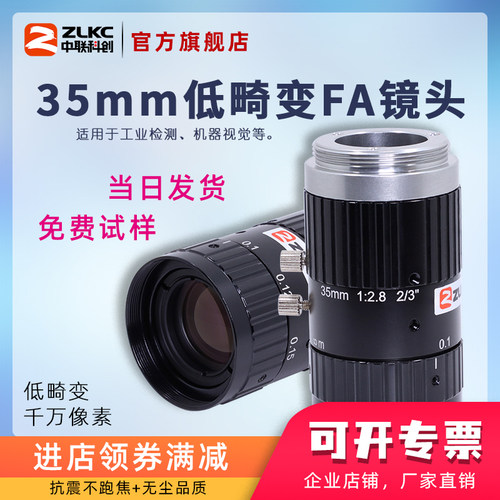 1000万工业镜头机器视觉相机镜头