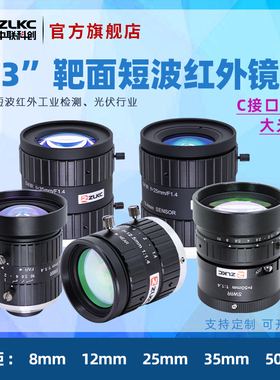 SWIR近红外镜头C口25mm 35mm 50mm短波红外镜头500万1英寸2/3英寸