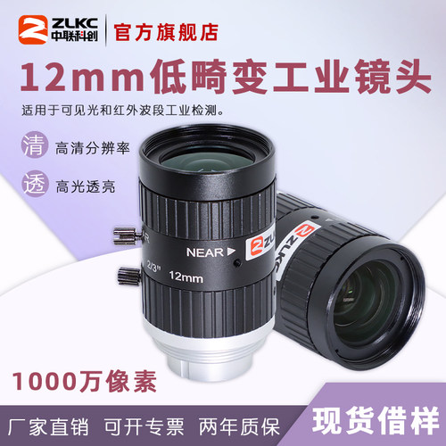 1000万像素12mm镜头手动光圈工业镜头2/3英寸500万相机C口低畸变