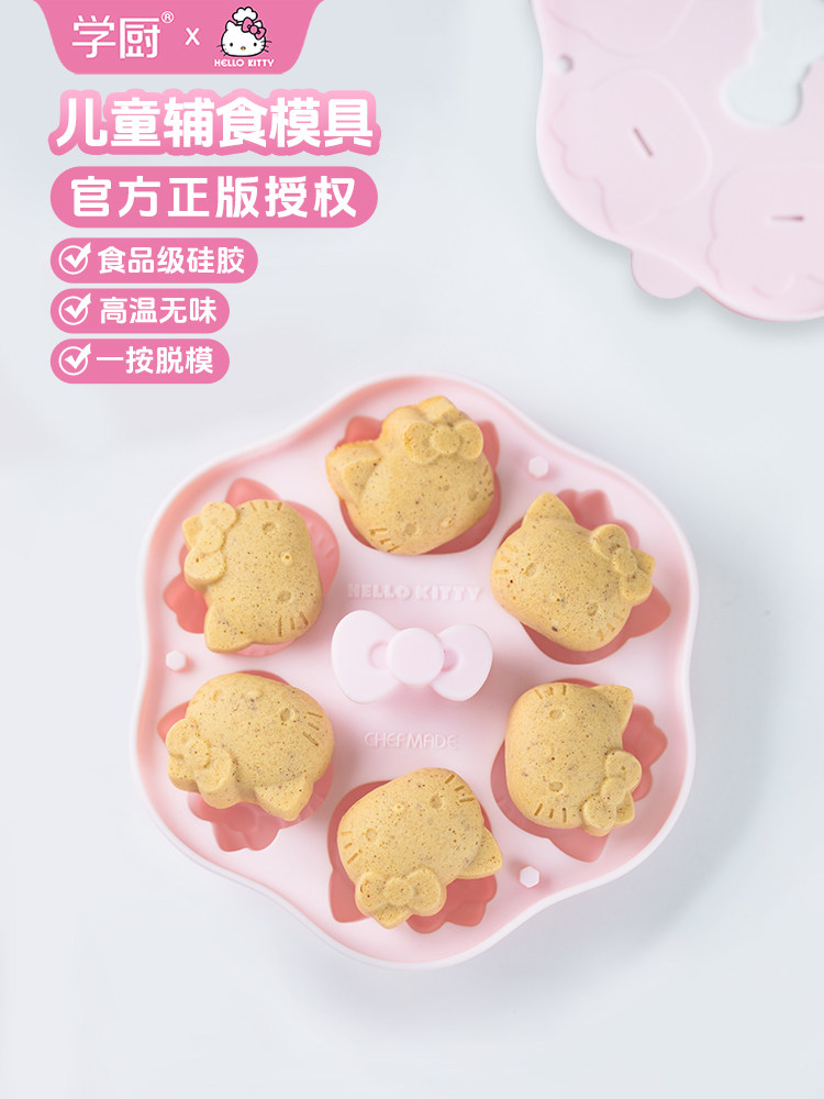 学厨宝宝辅食蒸糕模具婴儿辅食工具DIY硅胶烘焙蛋糕磨具食品级