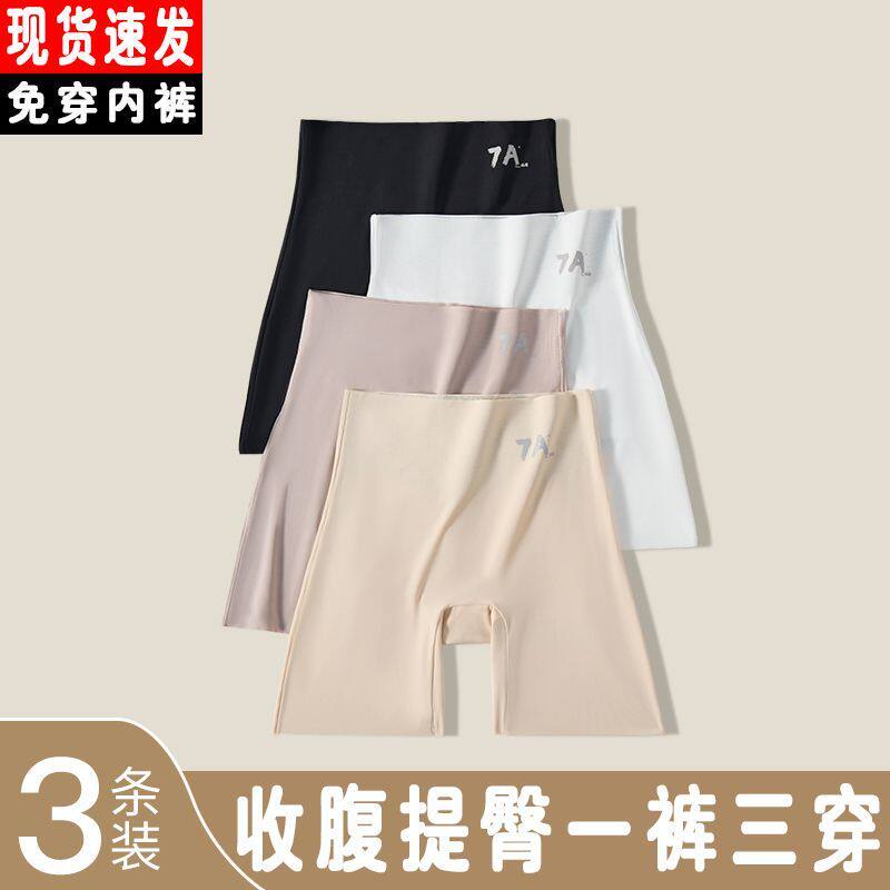 无痕内裤安全裤三合一女防走光不卷边收腹提臀冰丝打底短裤女