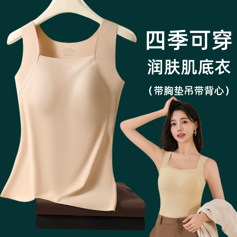 吊带背心女带胸垫肌底衣内搭上衣纯色玻尿酸一体式打底衣内衣薄款