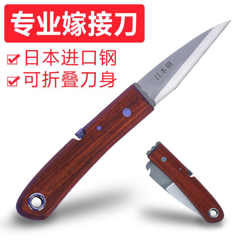 架结刀果树专业用芽接日本钢特级嫁接高级锋利工具苗木手工精品刀