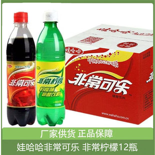 娃哈哈非常可乐非常柠檬碳酸饮料500ml*12瓶小瓶装整箱汽水老式