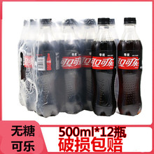 可口可乐无糖零度可乐500ml*12瓶 碳酸饮料可乐无糖汽水夏季饮品