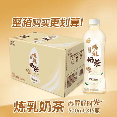 康师傅炼乳奶茶500ml*15瓶整箱奶茶饮品含乳饮料