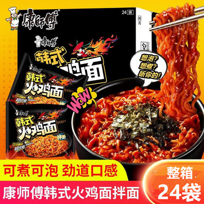 康师傅超辣韩式火鸡面袋面拌面泡面速食批发袋装学生宿舍加班夜宵