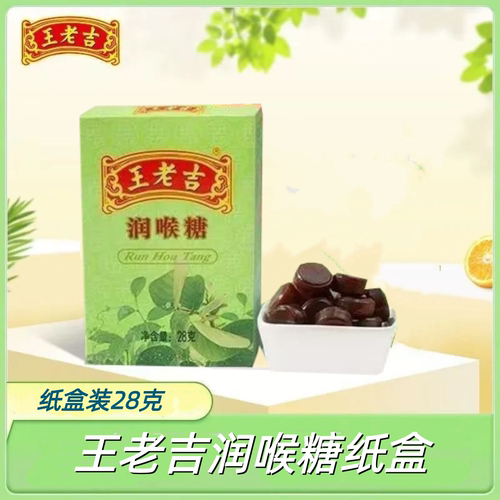 2月王老吉润喉糖便携清凉薄荷糖含片整箱批