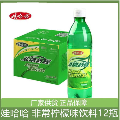 娃哈哈非常可乐非常柠檬碳酸饮料500ml*12瓶小瓶装整箱汽水老式