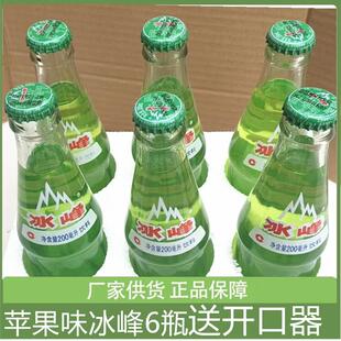 陕西特产西安冰峰汽水200ml*6支玻璃瓶装苹果味碳酸果味饮料