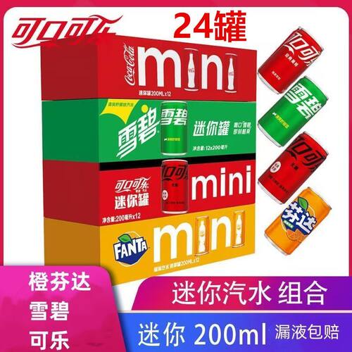 可口可乐易拉罐可乐200ml*24罐碳酸饮料小瓶迷你罐装雪芬碧橙达