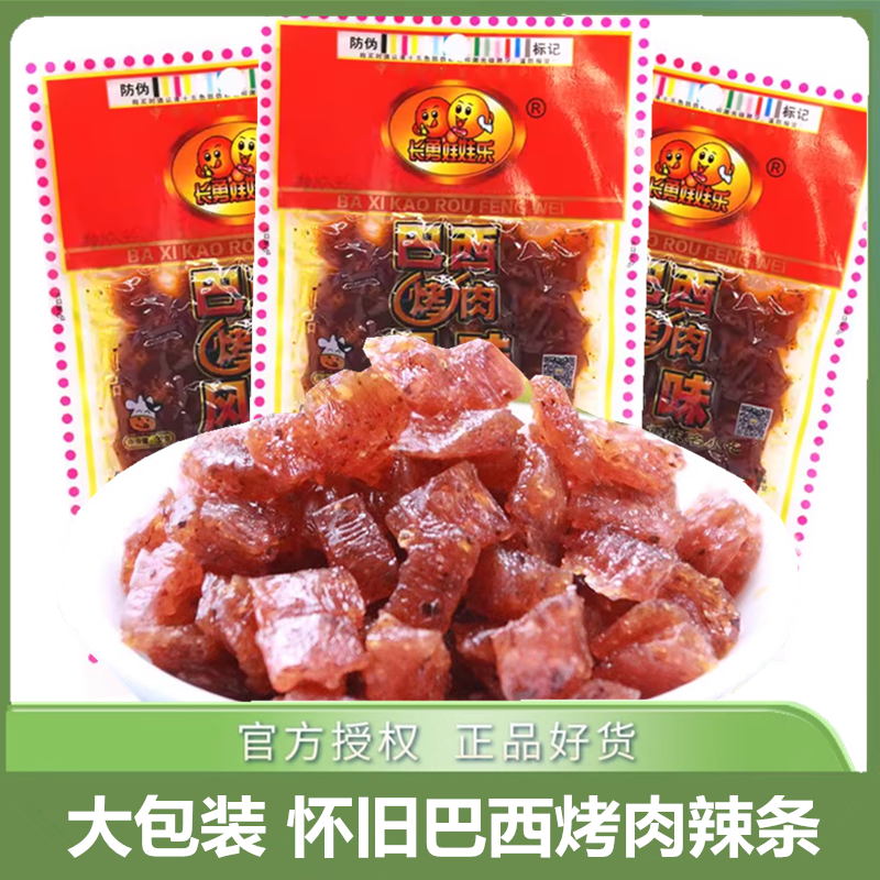 巴西烤肉大包辣条90后怀旧麻辣零食亲嘴片海带风味辣片辣条礼包