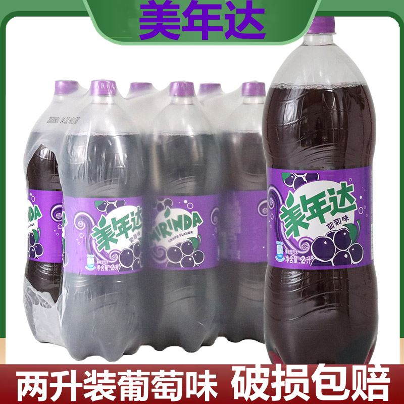 美年达葡萄味汽水碳酸饮料2L*2瓶大瓶整箱百事可乐家庭装年货饮品