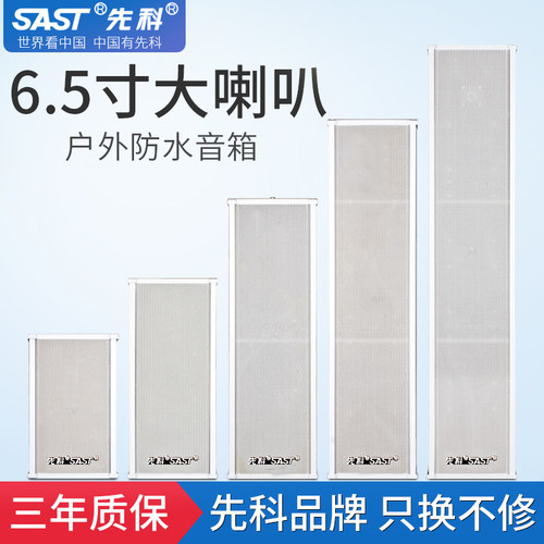 先科户外防水音柱校园广播音响