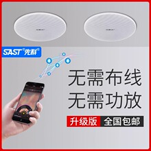 先科S3蓝牙吸顶嵌入式音响客厅家用环绕无线吊顶天花店铺音箱专用