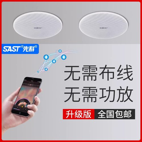 先科嵌入式家用无线蓝牙吸顶音响