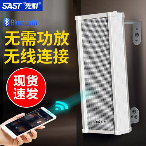 先科蓝牙户外防水壁挂式音柱音响