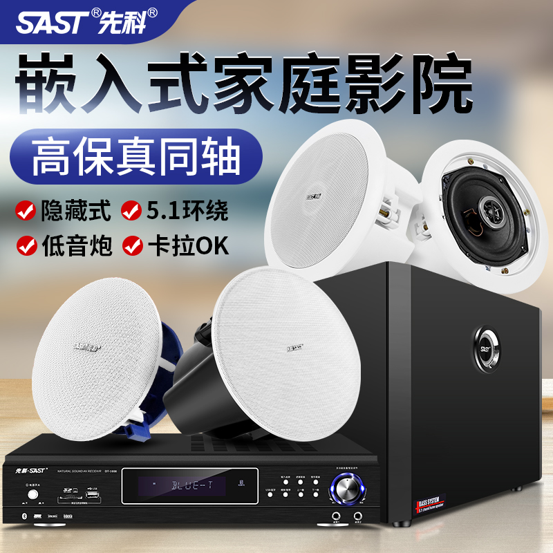 先科吸顶式音响5.1家庭影院电视家用天花板吊顶音箱客厅KTV3d环绕