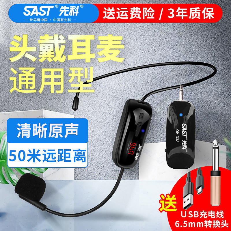 先科无线教师头戴式舞台耳麦话筒