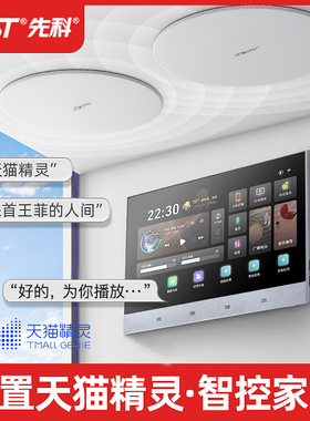 先科智能吸顶音响嵌入式天花吊顶音箱家庭影院用环绕背景音乐主机