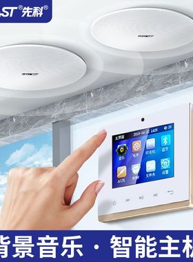 先科G200智能吸顶音响嵌入式吊顶音箱家庭背景音乐主机系统控制器