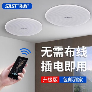 音响客厅家用环绕无线吊顶天花店铺音箱专用 先科S3蓝牙吸顶嵌入式