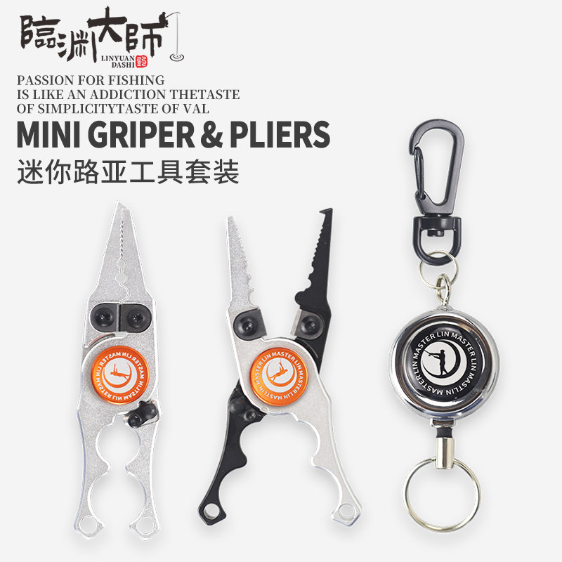 多功能微物路亚钳迷你