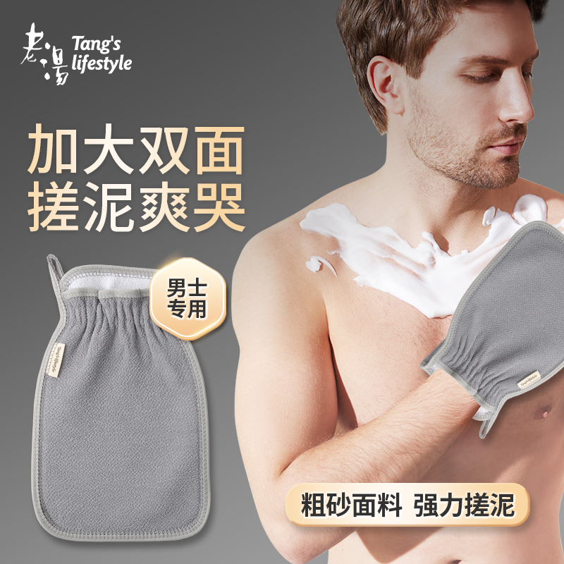 老汤男士专用大号强力粗砂搓澡巾