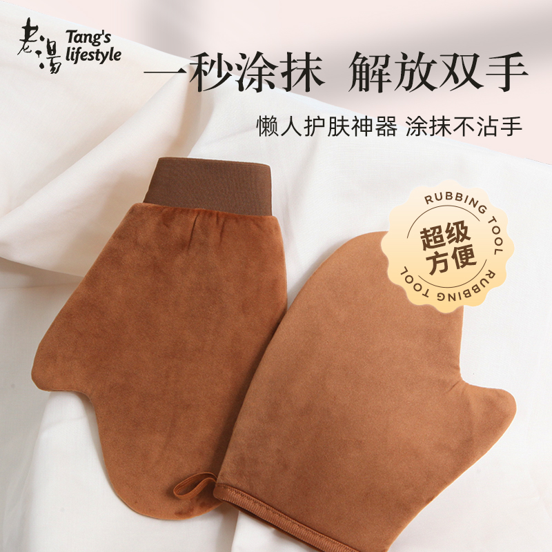 老汤身体乳手套涂抹神器