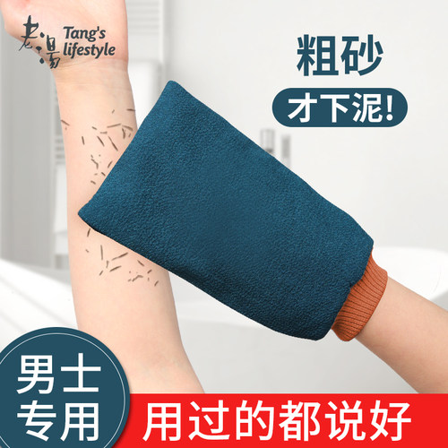 老汤搓澡巾男士专用粗砂强力搓泥