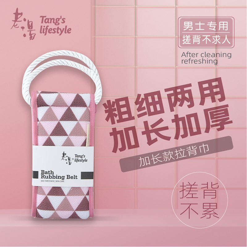 老汤男士专用搓背巾粗砂强力