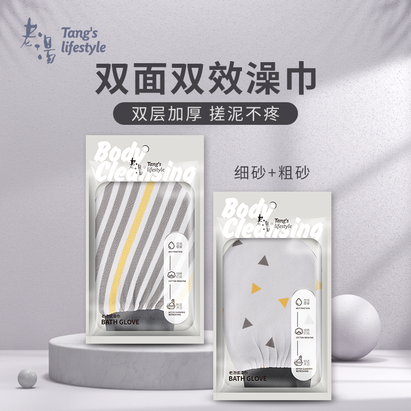 双面澡巾双面澡巾老汤