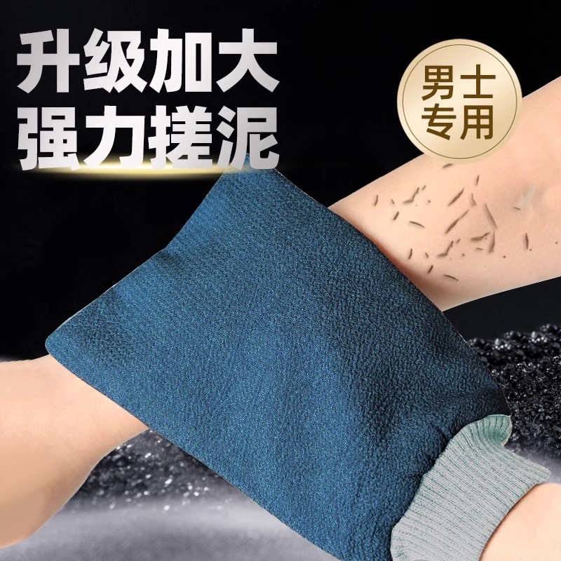 搓澡巾东北男士专用强力搓泥神器