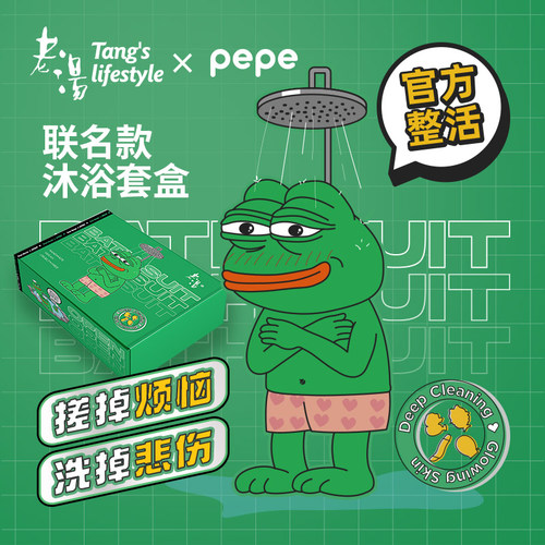 圣诞元旦礼物悲伤蛙澡巾礼盒套装