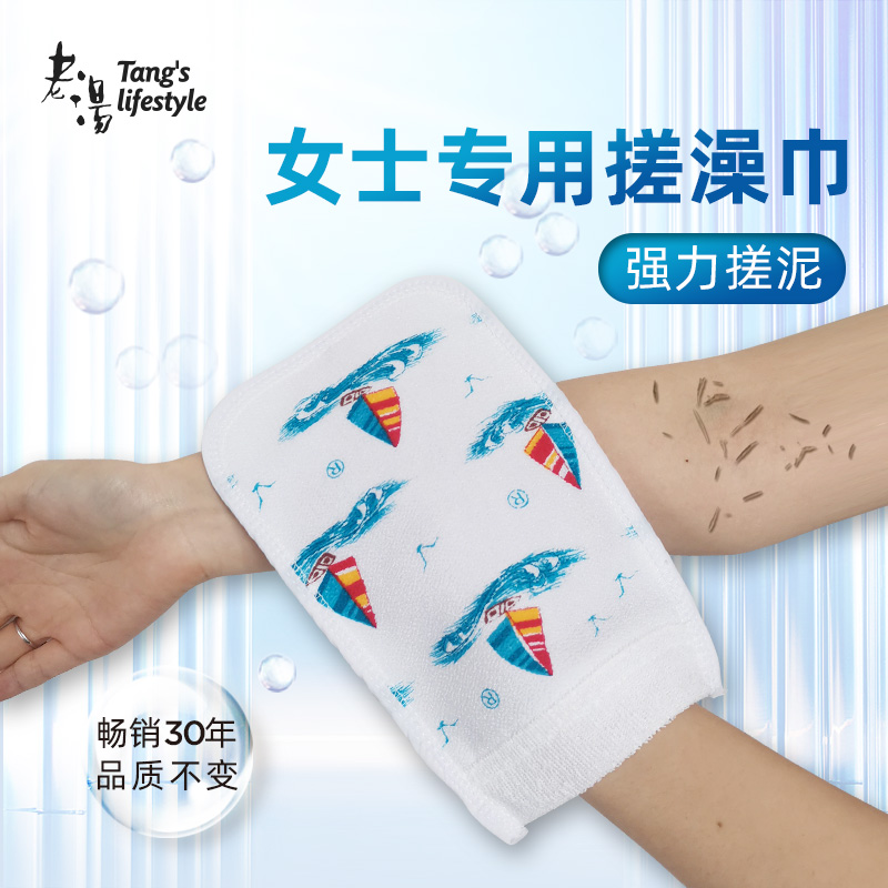 老汤东北老式搓澡巾女士专用神器