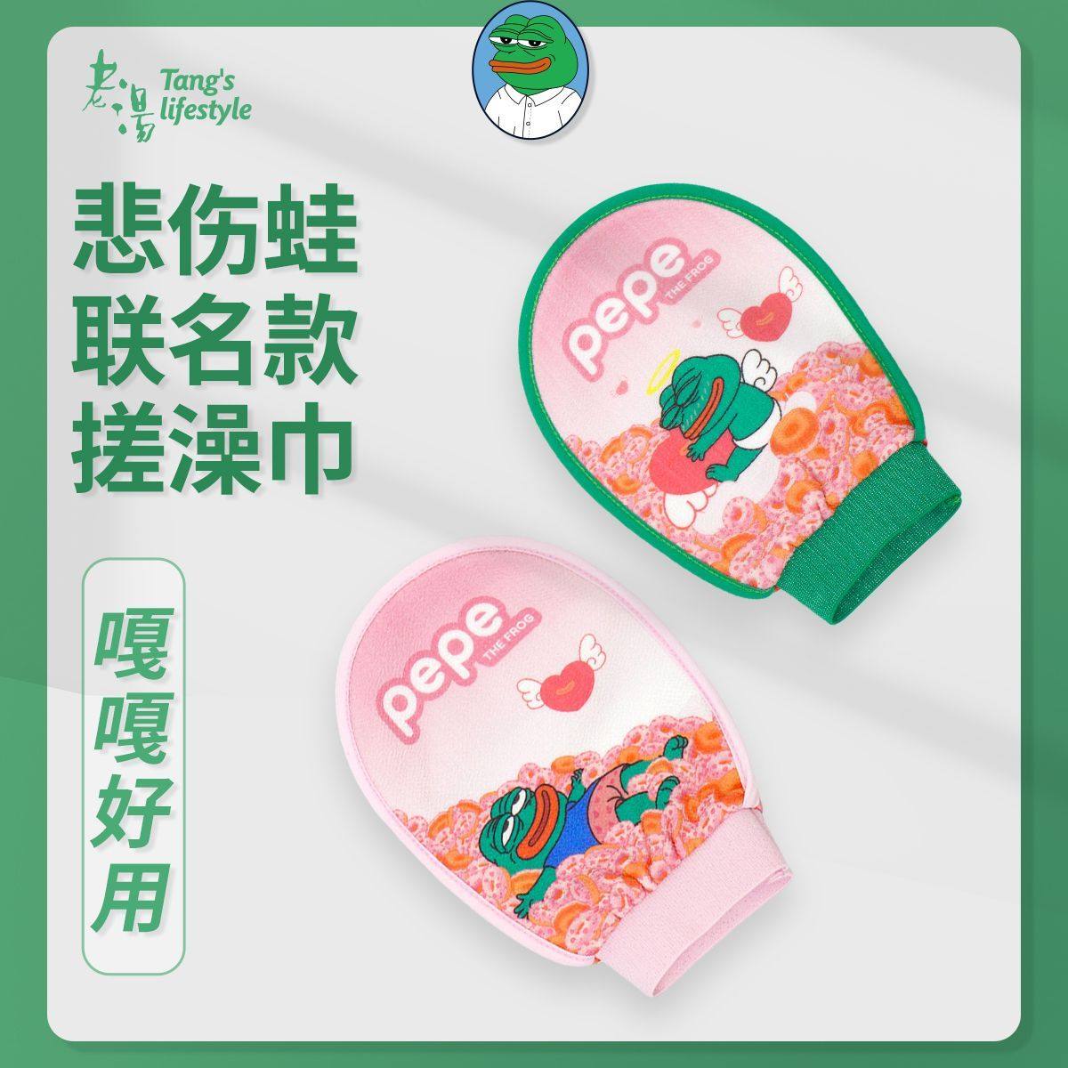 老汤搓澡巾女士专用情人节生日礼物悲伤蛙联名洗澡巾可爱沐浴神器,家庭/个人清洁工具,搓澡巾,淘宝优惠券,粉丝福利购,淘宝优惠卷