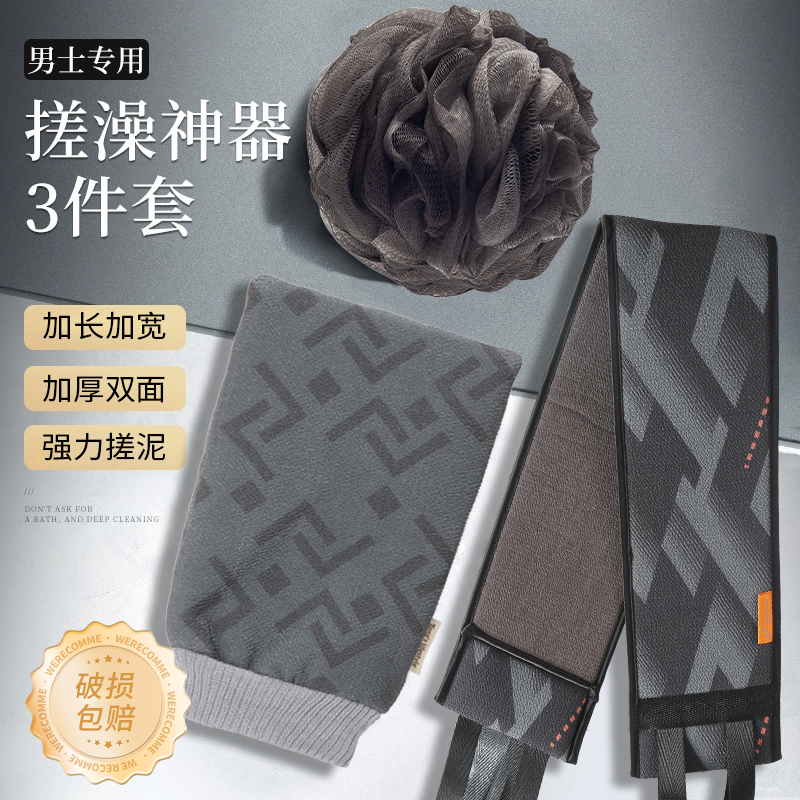 老汤澡巾男士专用强力下泥三件套