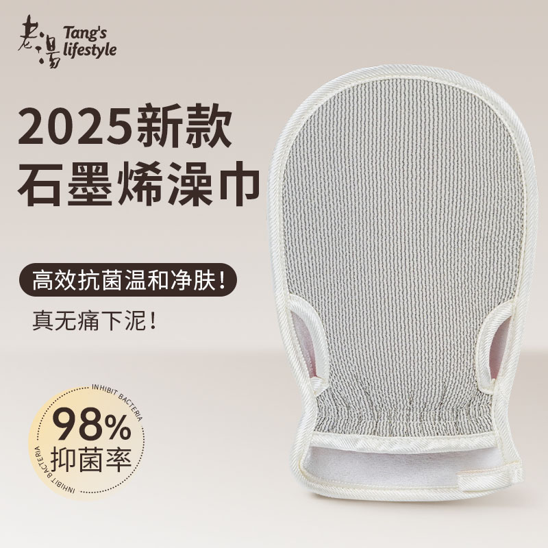 老汤2025新款搓澡巾无痛强力下泥