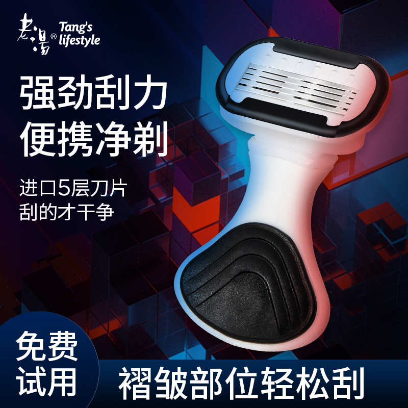 刮毛刀男用手动男士私处剃毛器刮毛刀阴毛专用刮腿毛腋下脱毛神器