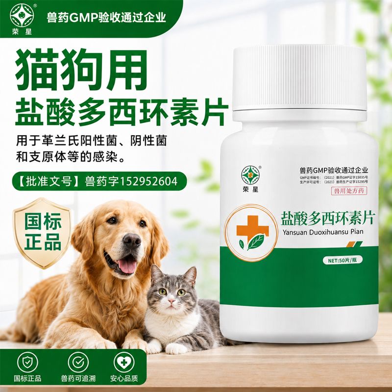 盐酸多西环素片猫咪感冒狗狗咳嗽消炎止咳药宠物支原体肺炎常备药
