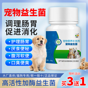 猫狗益生菌调理肠胃