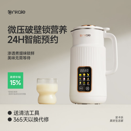 【新品优惠】豆浆机免滤1-4人用