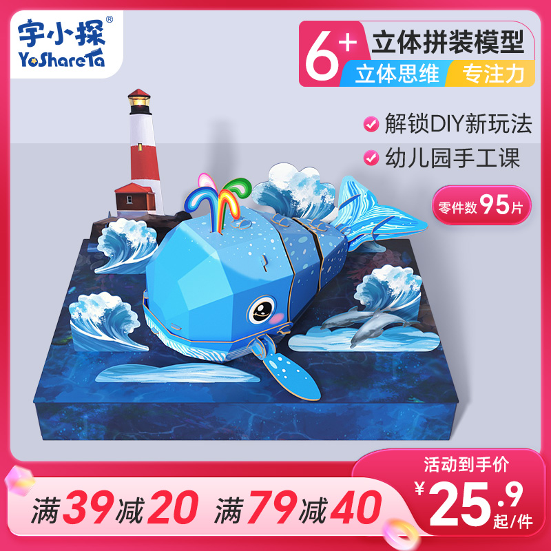 宇小探动物鲸鱼立体纸制拼图模型