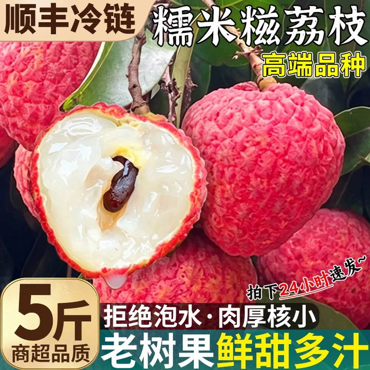 顺丰冷链丨广东糯米糍丨新鲜荔枝