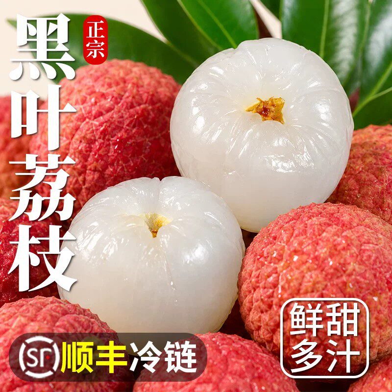顺丰礼盒8斤福建黑叶荔枝现摘