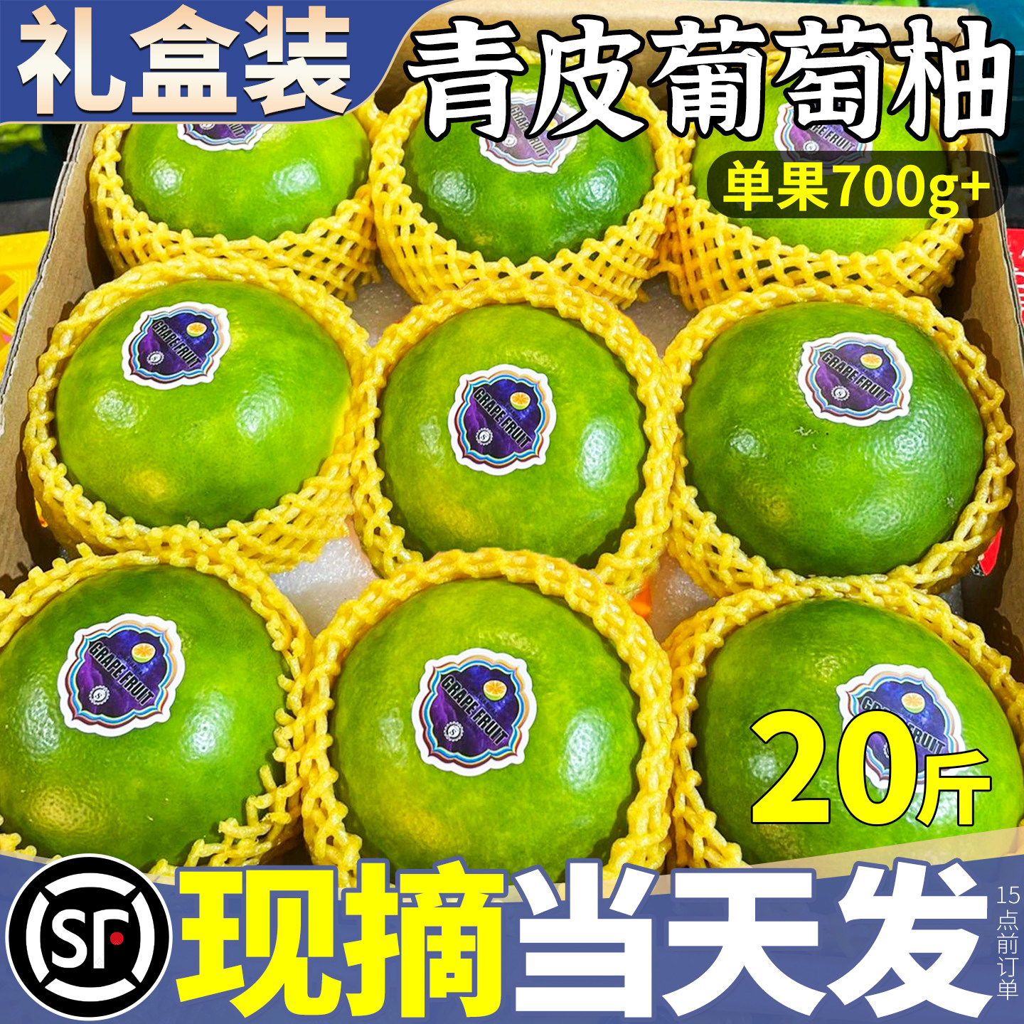 顺丰20斤正宗青皮葡萄柚柚子新鲜青柚当季水果文旦金蜜柚整箱包邮